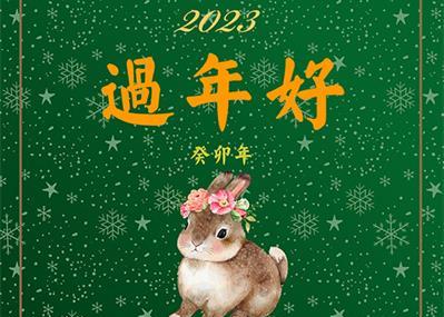 Image for article Привітання з китайським Новим роком від редакції сайту «Мінхуей»